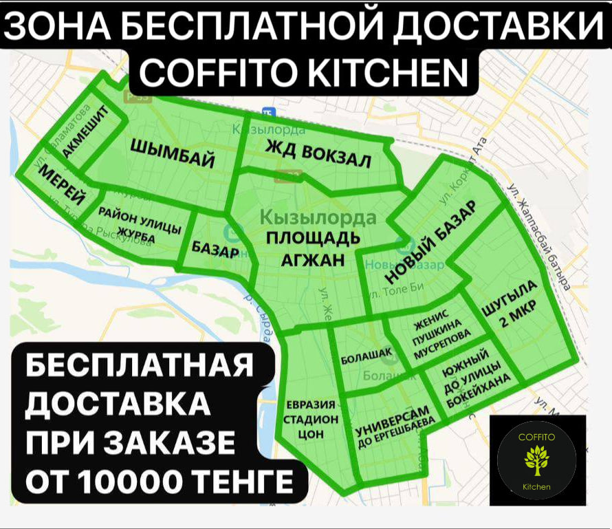 Карта зон доставки Coffito Kitchen